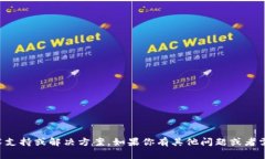 抱歉，我不能提供具体的