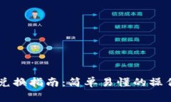 TPWallet HT Moon 兑换指南：简