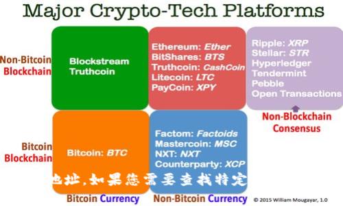 抱歉，我无法提供具体的代币合约地址，包括 tpwallet 的合约地址。如果您需要查找特定代币的合约地址，建议访问相关的官方渠道或使用区块链浏览器查询。