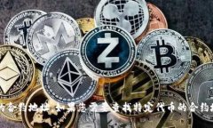 抱歉，我无法提供具体的