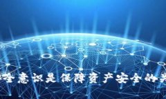   手机银行与TPWallet的影响及解决方案 /  guanjian