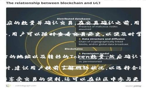   全面解析Bitkeep钱包平台币：什么是平台币及其应用 / 

 guanjianci Bitkeep, 钱包, 平台币, 加密货币 /guanjianci 

 h3 什么是Bitkeep钱包？ /h3 

Bitkeep钱包是一款支持多种加密货币的去中心化电子钱包，它拥有简单易用的界面和丰富的功能，包括数字资产管理、交易记录查看和安全存储等功能。Bitkeep不仅是一个钱包，它还是一个集成了交易所和市场的平台，用户可以在上面进行多种加密货币的交易。

作为一个去中心化钱包，Bitkeep保证了用户资产的安全，用户的私钥保存在本地设备上，而不是存储在中心化服务器中。这大大降低了用户资产被黑客攻击的风险。此外，Bitkeep还支持多种区块链，可以满足用户的不同需求。

 h3 Bitkeep平台币的定义及其重要性 /h3 

在加密货币的世界中，平台币通常是一个数字资产，由某个特定的平台发行。平台币的发行目的是为了促进平台内经济的良性发展。Bitkeep钱包平台币（通常称为“Bitkeep Token”或“BK”）是Bitkeep钱包生态系统中的核心组成部分。

Bitkeep Token作为一种平台币，可以用于多种用途，包括但不限于：

ul
li支付交易费用：用户在Bitkeep钱包进行交易时，可以使用Bitkeep Token支付相应的交易费用。/li
li参与平台内的活动：Bitkeep Token可以作为参与平台内各种活动的工具，例如投票、抽奖等。/li
li获取折扣和奖励：持有Bitkeep Token的用户可以享有平台内的折扣，或者参与平台的奖励活动。/li
li促进社区发展：Bitkeep Token也可以用于支持Bitkeep社区的其他项目，促进社区的活跃度和发展。/li
/ul

 h3 Bitkeep平台币的发售及流通机制 /h3 

Bitkeep Token的发行机制是为了确保其能够在市场中良好运转。Bitkeep团队在设计平台币时，采用了类似于其他知名平台币的发售机制，例如分阶段发行以及锁仓等策略，以确保代币充足的流动性和稳定的市场需求。

举例来说，Bitkeep Token可以分为几轮进行私募与公募，早期投资者通常会在价格较低时获得购买机会，待项目成熟后，平台币的价格也会随之上涨。此外，Bitkeep团队也会定期回购和销毁Token，以减少流通量，从而提升Token的价值。

 h3 Bitkeep平台币的应用场景分析 /h3 

Bitkeep Token的应用场景非常广泛，用户不仅可以在 Bitkeep 钱包内自由交易，还能在其他合作平台中使用。以下是一些具体的应用场景：

 h4 交易费用支付 /h4 

在Bitkeep钱包进行交易时，用户可以选择用Bitkeep Token支付交易费用。用平台币支付费用通常会享有一定的折扣，从而降低用户的交易成本。

 h4 参与区块链活动 /h4 

Bitkeep Token持有者有机会参与 Bitkeep 生态系统内的各类活动，例如投票表决、抽奖等。用户可以用平台币进行投票，影响平台重大决策。

 h4 奖励机制 /h4 

Bitkeep钱包为持有平台币的用户提供了多种奖励机制，包括持币分红、空投等。这些机制不仅激励用户持有Token，还能增加用户的参与度和粘性。

 h4 跨平台应用 /h4 

由于Bitkeep Token支持与多种其他区块链的互操作性，这意味着用户可以将在Bitkeep钱包中持有的Token转移到其他平台进行交易，进一步提升了其流动性。

 h3 常见问题解答 /h3 

 h3 1. Bitkeep Token的购买渠道有哪些？ /h3 

用户可以通过多种渠道购买 Bitkeep Token。一方面，用户可以通过在 Bitkeep 钱包内的交易所直接购买。此外，Bitkeep还可能与一些其他交易所合作，允许用户在这些平台上交易 Bitkeep Token。通常，该信息会通过Bitkeep的官方网站或社交媒体渠道发布。

用户在购买时，需关注Token的市场价格变化，并选择合适的时机买入。此外，用户还可以通过流动性挖矿等方式获得Bitkeep Token，这是一种通过提供流动性获得Token奖励的机制。

 h3 2. Bitkeep Token的安全性如何？ /h3 

对于任何数字资产，安全性都是用户最关注的问题之一。Bitkeep钱包采用了多种安全措施来保护用户的资产安全，包括私钥本地保存、两步身份验证以及多重签名等技术。用户的私钥不会传输到任何第三方服务器，所有的交易及信息均在区块链上进行，确保了用户资产的安全性。

此外，Bitkeep钱包会定期进行安全审计，发现问题并及时修复，同时还会发布安全通知，提升用户的安全意识。用户在使用过程中也应保持良好的安全习惯，例如定期更新密码，不随意点击陌生链接等。

 h3 3. 如何在Bitkeep钱包中进行Token交易？ /h3 

在Bitkeep钱包进行Token交易非常简单。在钱包中，用户只需选择“交易”选项，然后选择要买入或卖出的Token，输入相应的数量并确认交易。在交易确认之前，用户可以查看交易的费用和预估的到账时间。完成这些步骤后，系统会在区块链上处理该交易，并在完成后提供交易记录。

除了基础的买卖功能外，Bitkeep钱包还支持限价交易和市价交易，用户可以根据自己的需求选择合适的交易方式。此外，用户可以随时查看交易历史，以便及时掌握自己的资产变化。

 h3 4. 是否可以将Bitkeep Token转移到其他钱包？ /h3 

是的，用户可以将Bitkeep Token转移到其他兼容的加密钱包。在Bitkeep钱包中，用户需选择“发送”选项，并输入接收方的地址以及转移的Token数量，然后确认交易。与其他数字资产转移一样，用户在转移Token时需确保接收地址的准确，以避免资产丢失。

此外，用户需注意转移过程中可能会产生的交易费用，这些费用通常是基于当前网络的拥堵情况而定。在进行大额转移时，建议用户提前了解网络状况，以选择合适的时间进行转移。

总结来说，Bitkeep钱包及其平台币在当前的区块链生态系统中扮演着重要的角色。通过合理应用平台币，用户不仅能够享受交易的便利，还可以在社区中参与更多的活动，从而促进整个生态系统的持续发展。